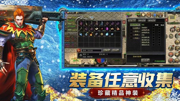 冰雪传奇幻变三职业手游：官网下载享专属礼包，新老玩家齐聚冰雪大陆