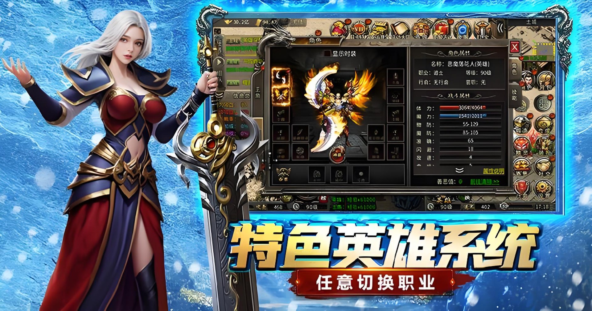 冰雪传奇幻变三职业：高爆率复刻冰雪经典，幻变玩法破局，2026必玩传奇手游