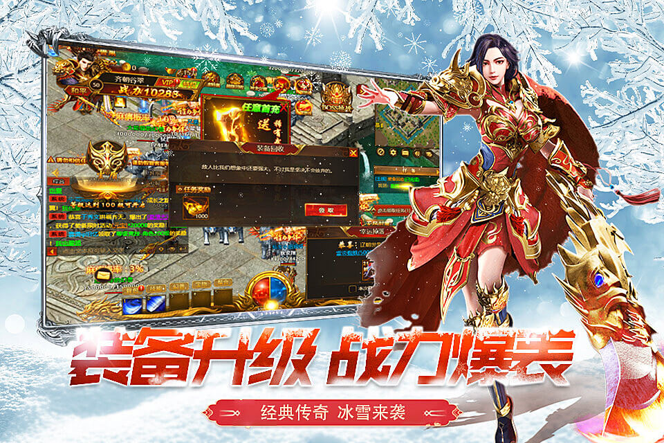 冰雪传奇幻变三职业：经典IP全新演绎 全网力荐的必玩幻变三职传奇手游