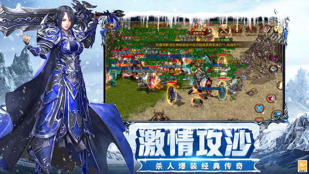 冰雪传奇幻变三职业手游：官网下载享专属礼包，新老玩家齐聚冰雪大陆