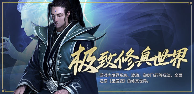星辰变归来-《星辰变归来》手游官方网站